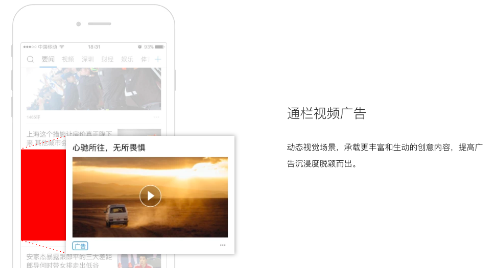 通栏广告