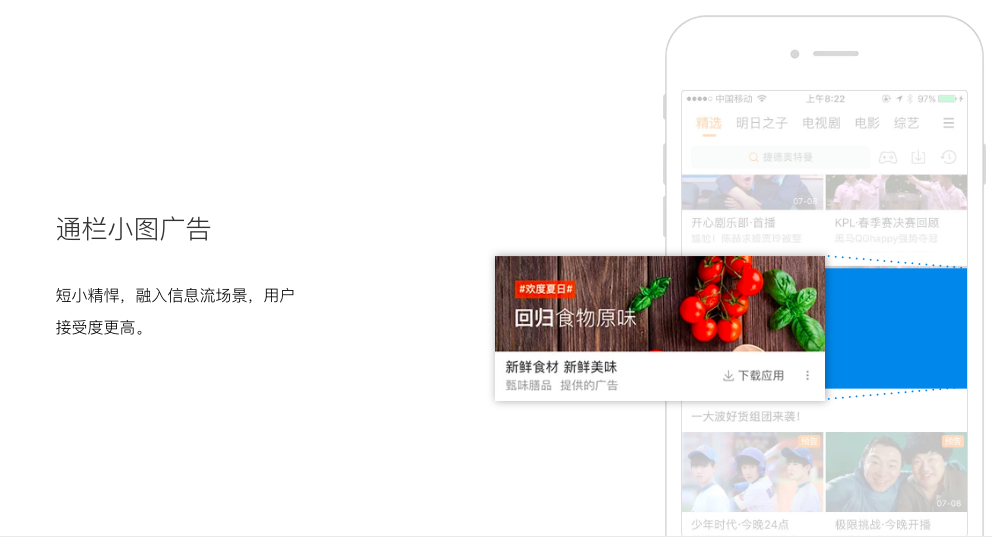 通栏小图广告样式