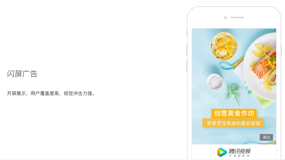 闪图广告