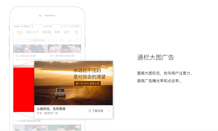 通栏大图广告样式