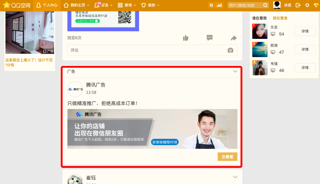 好友动态信息流广告