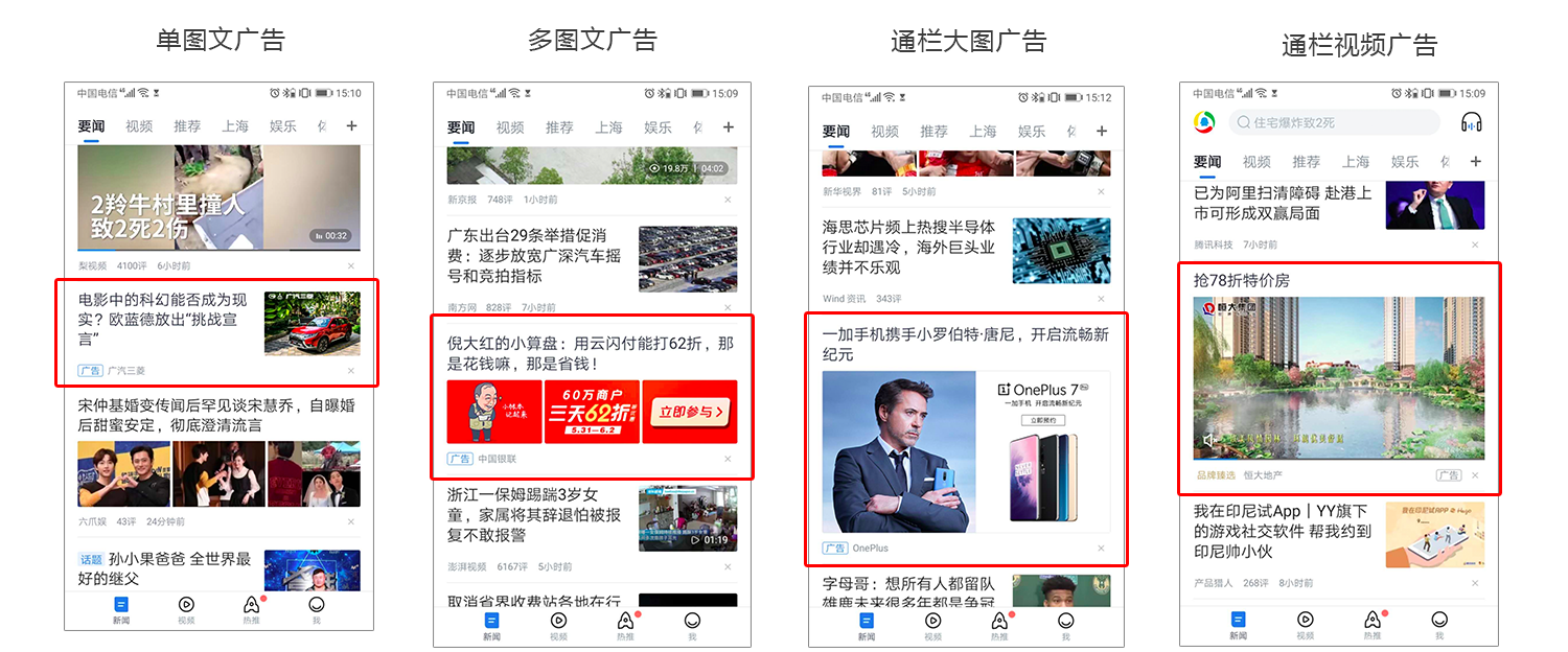 腾讯新闻广告
