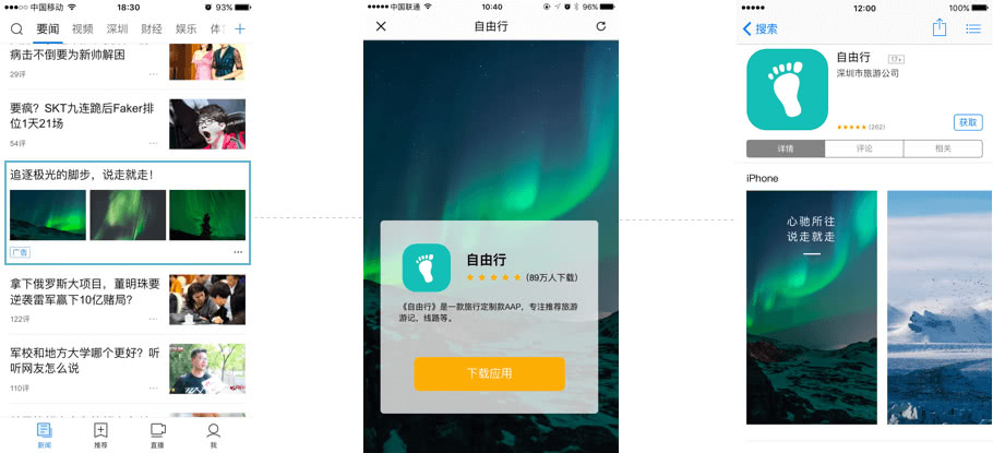 移动应用推广