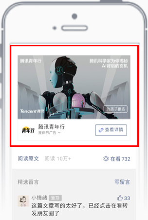 公众号广告