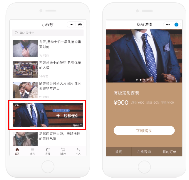 小程序广告