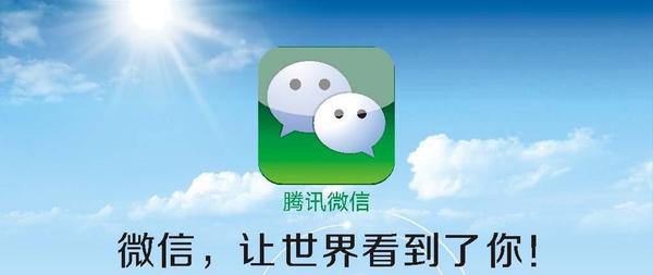 微信广告