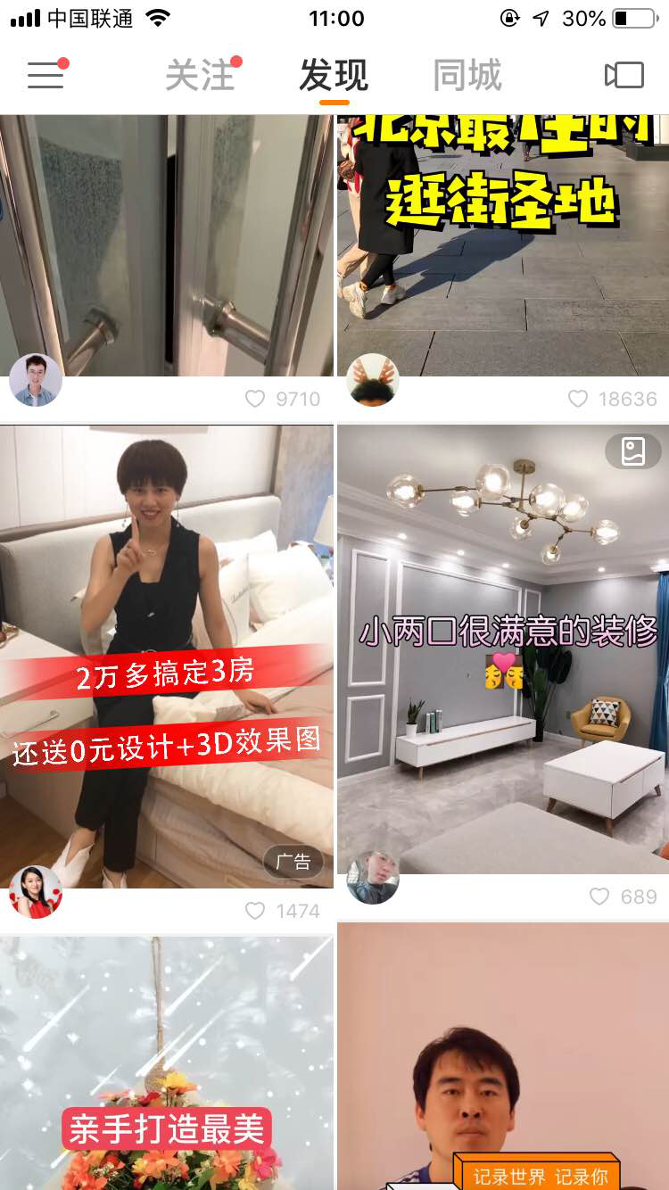 用户发现页