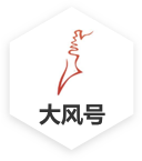 大风号