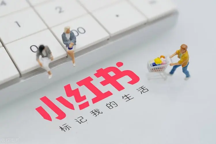 小红书怎么推广?实用技巧帮你快速提升曝光度