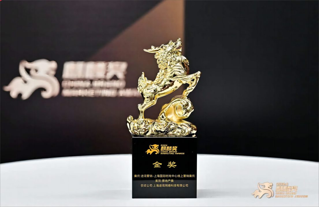 途阔营销再创佳绩，荣获第八届麒麟国际广告奖金奖  